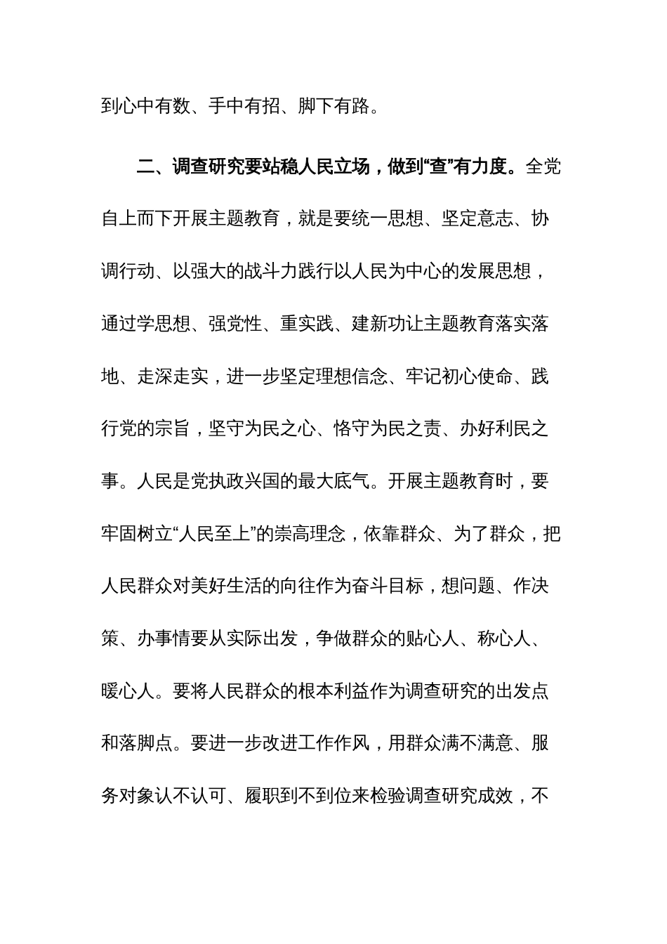 第二批主题教育研讨交流发言范文稿_第3页
