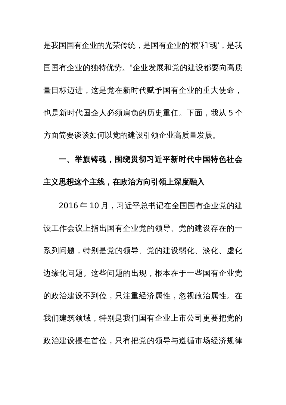 第二批主题教育主题党课讲稿参考范文2篇_第2页