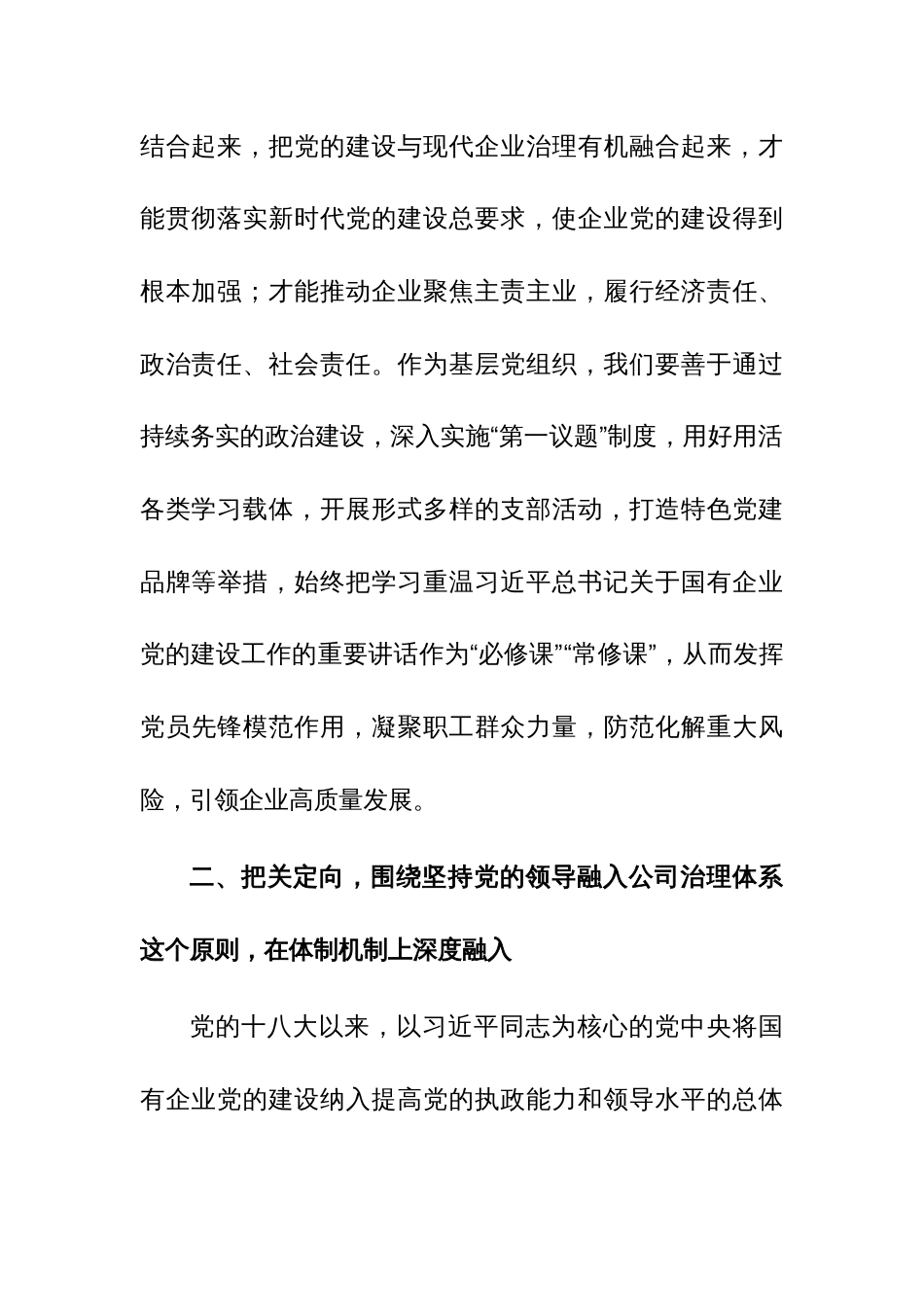第二批主题教育主题党课讲稿参考范文2篇_第3页
