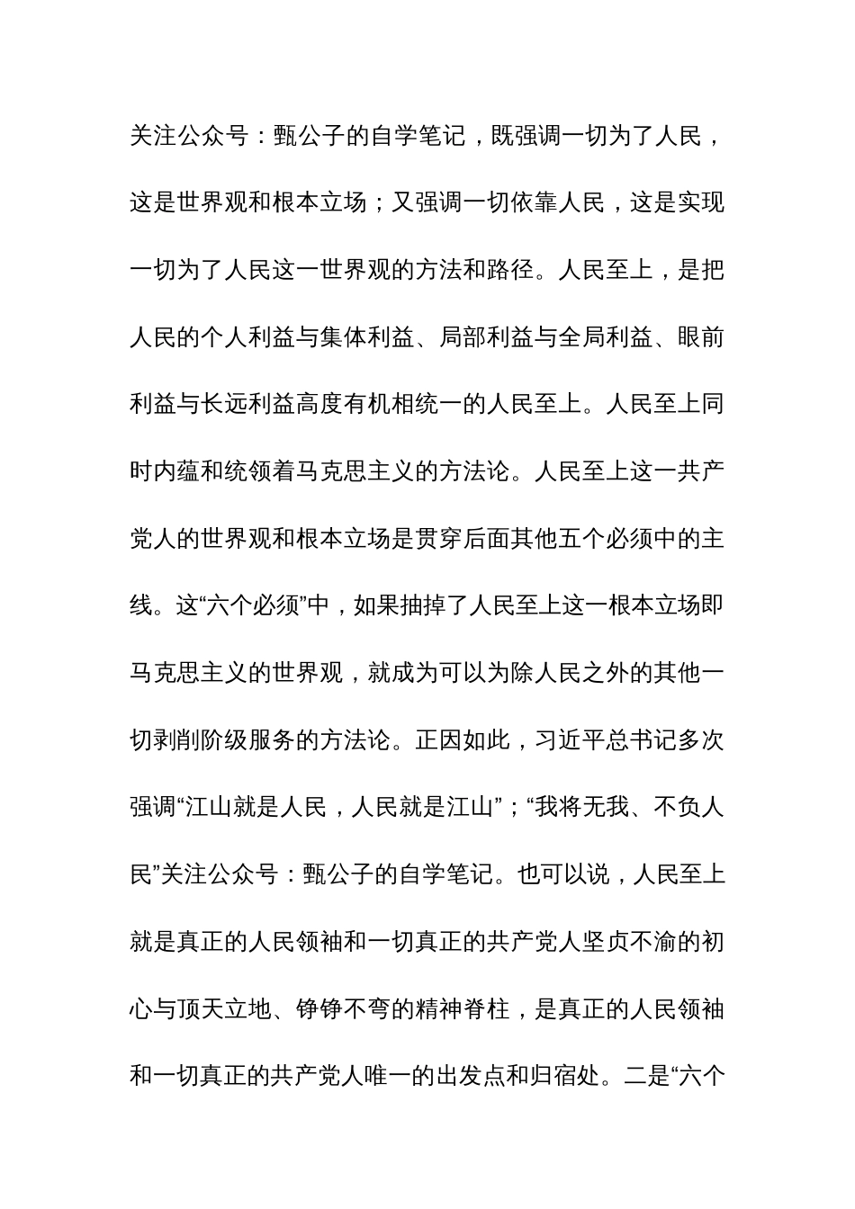 第二批主题教育专题“六个必须坚持”党课讲稿参考范文2篇_第3页