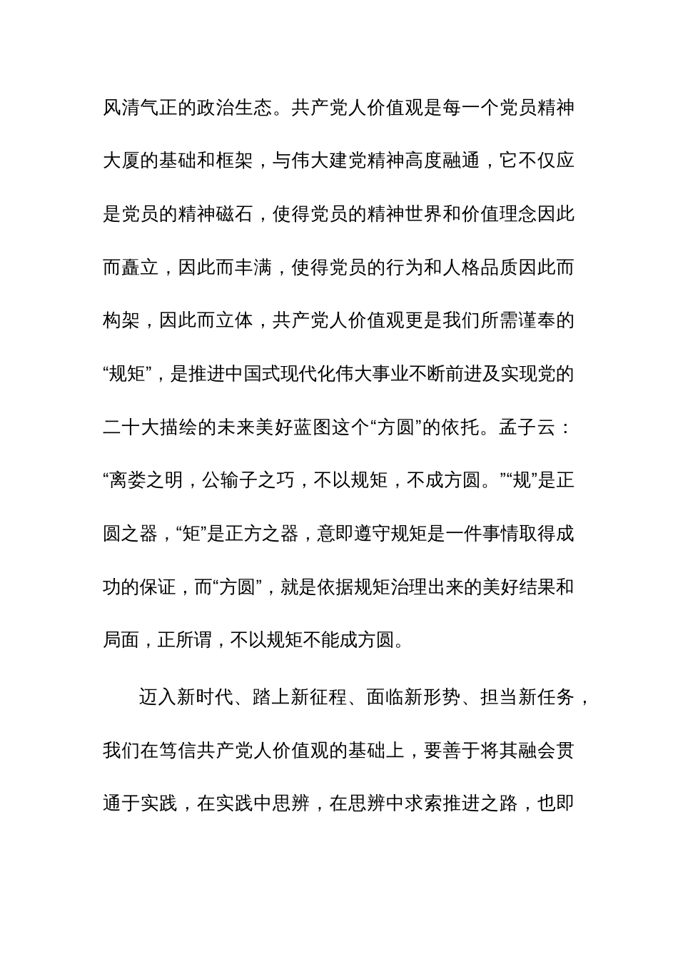 第二批主题教育专题党课参考范文4篇_第2页