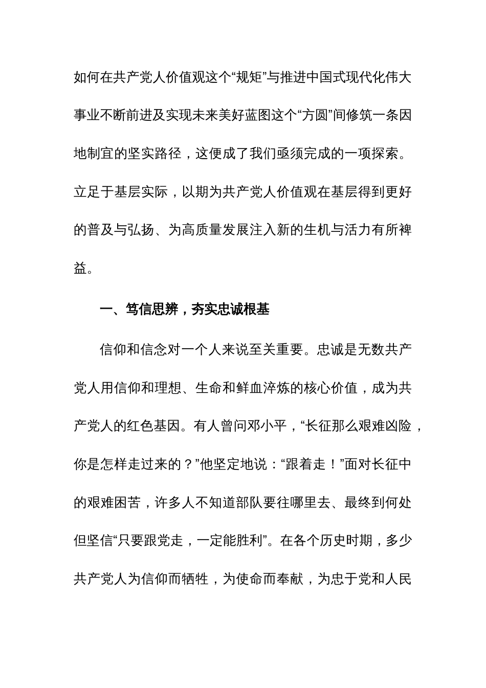 第二批主题教育专题党课参考范文4篇_第3页