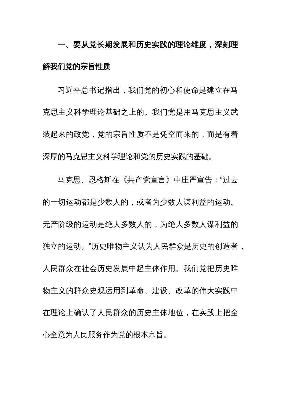 第二批主题教育专题党课稿参考范文两篇_第2页