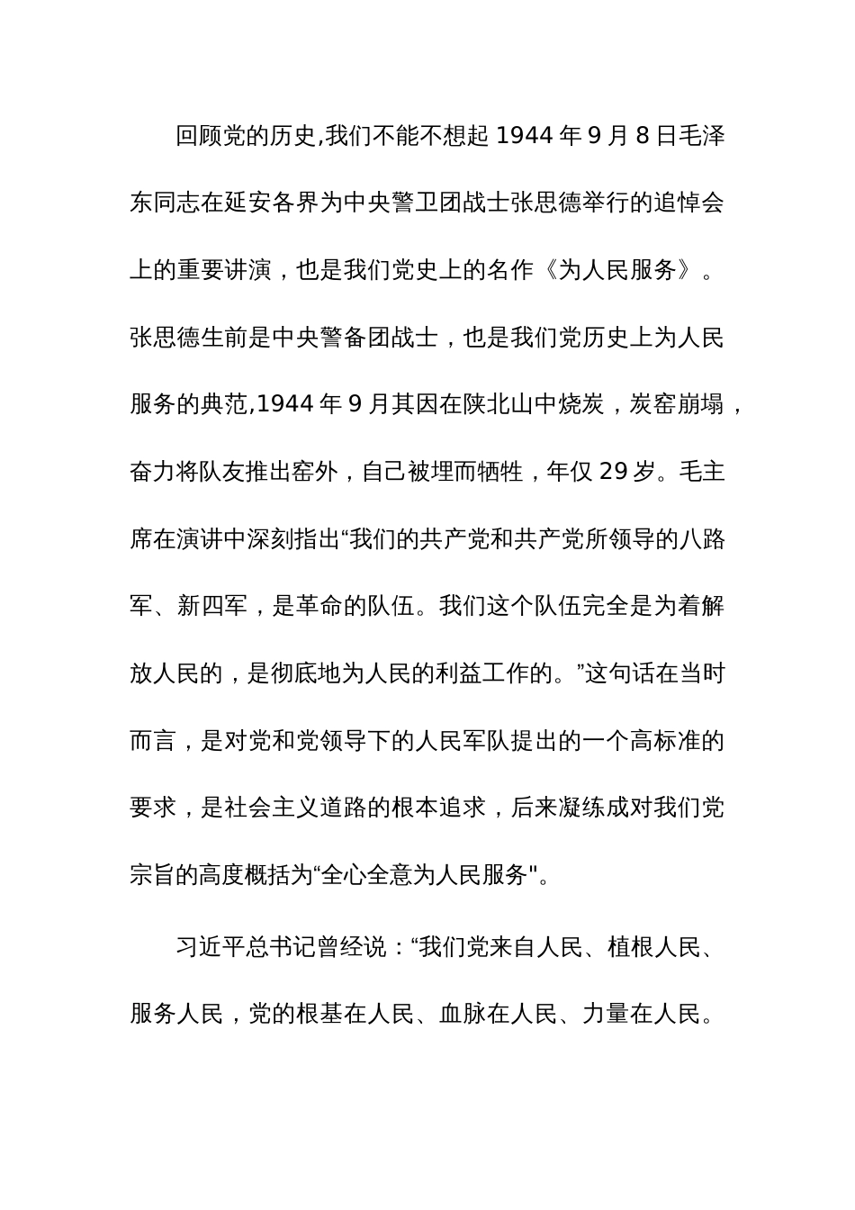 第二批主题教育专题党课稿参考范文两篇_第3页