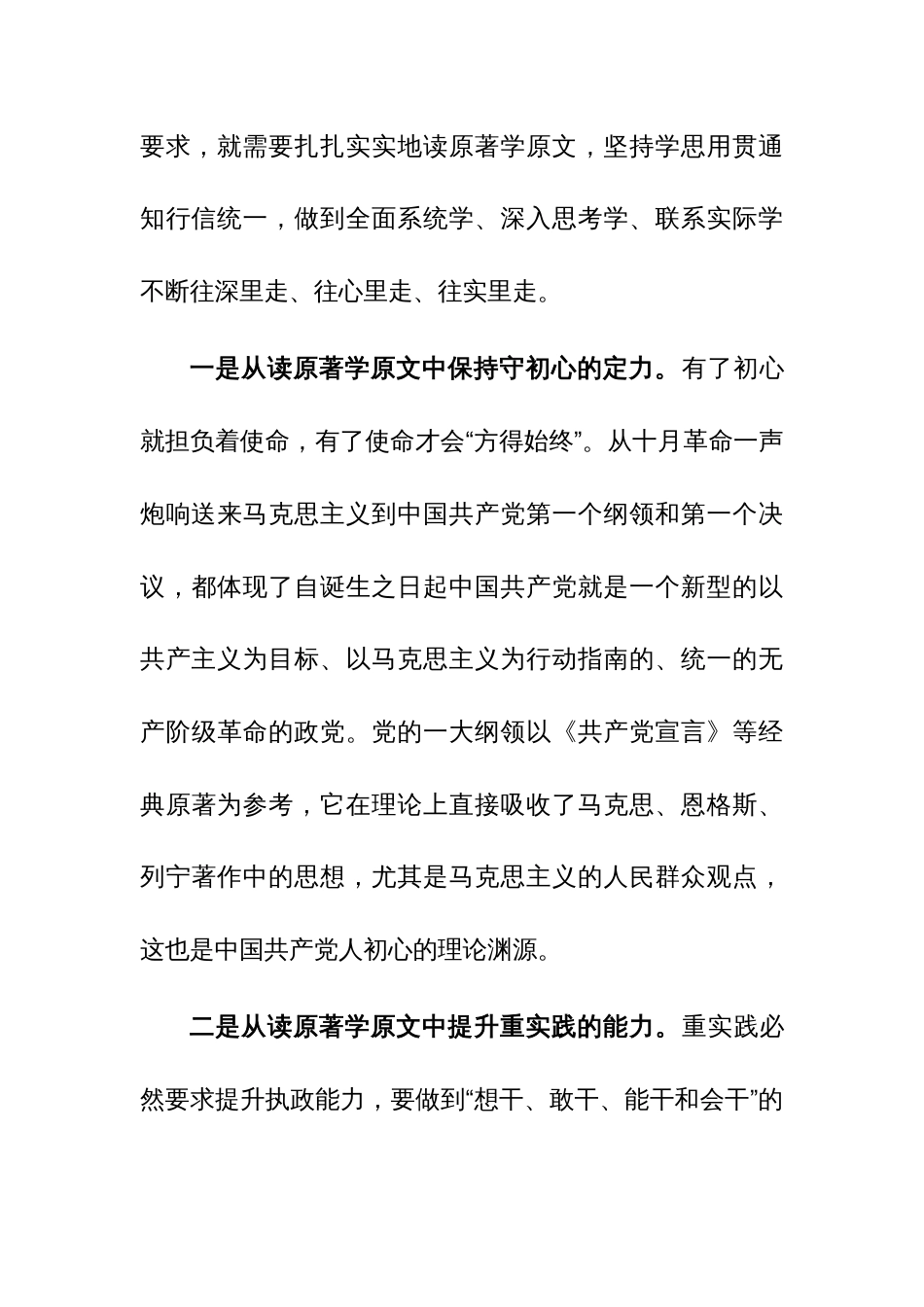 第二批主题教育专题党课讲稿：把党的政治建设摆在首位（范文）_第3页