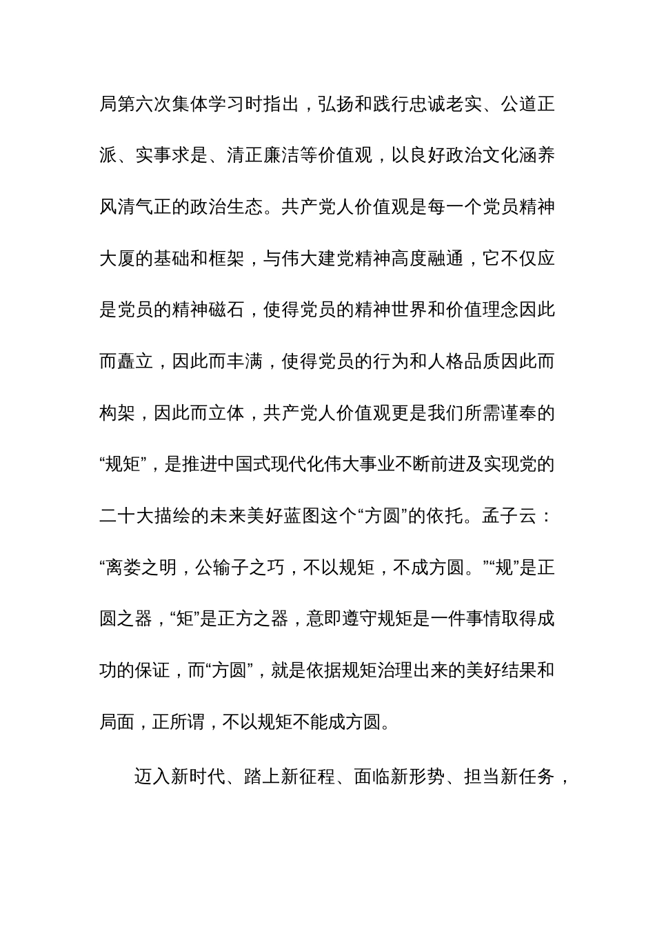 第二批主题教育专题党课讲稿参考范文稿4篇_第2页