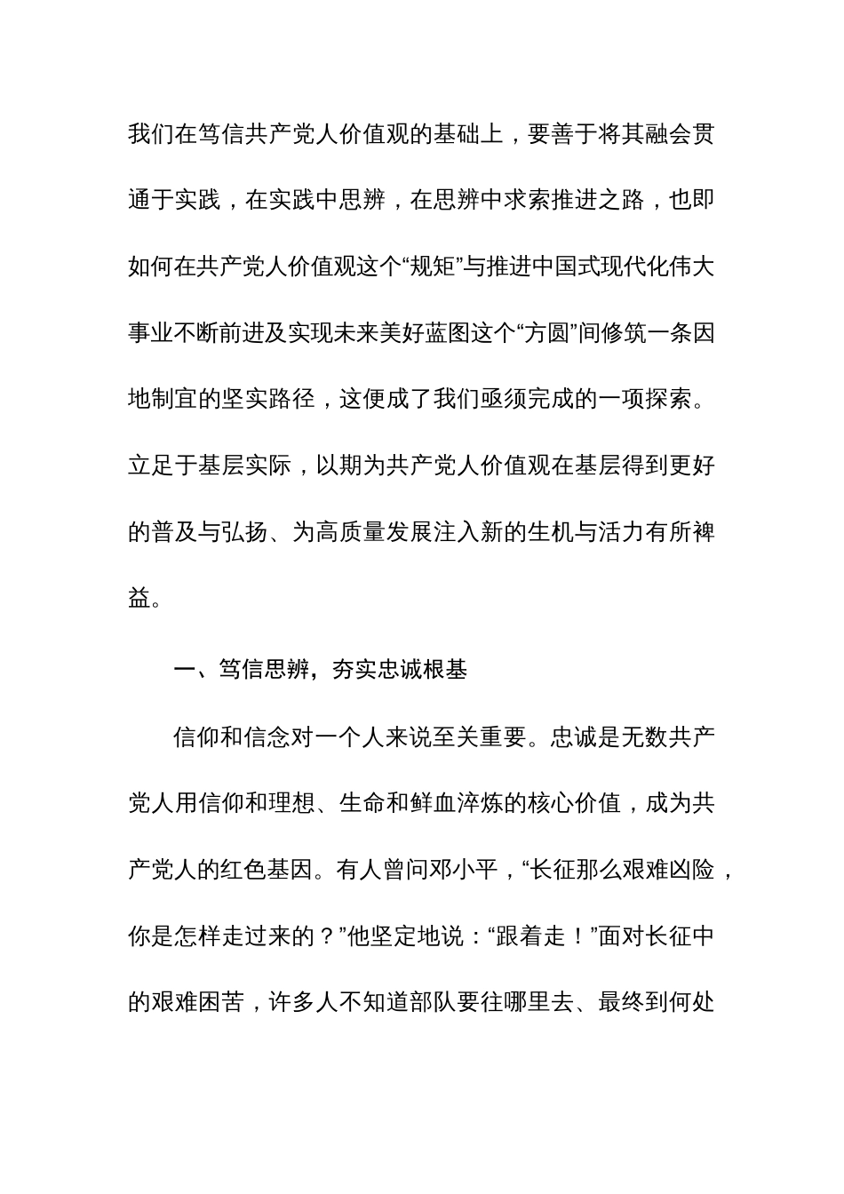 第二批主题教育专题党课讲稿参考范文稿4篇_第3页
