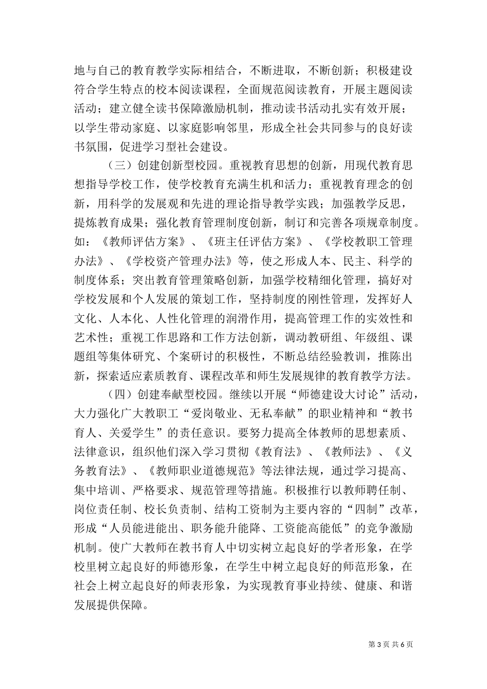 创建“平安和谐校园”工作方案（二）_第3页