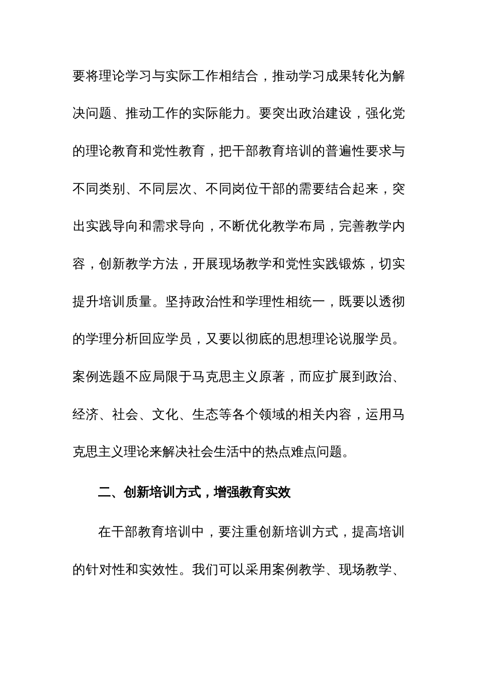 第二批主题教育专题党课讲稿范文3篇_第3页