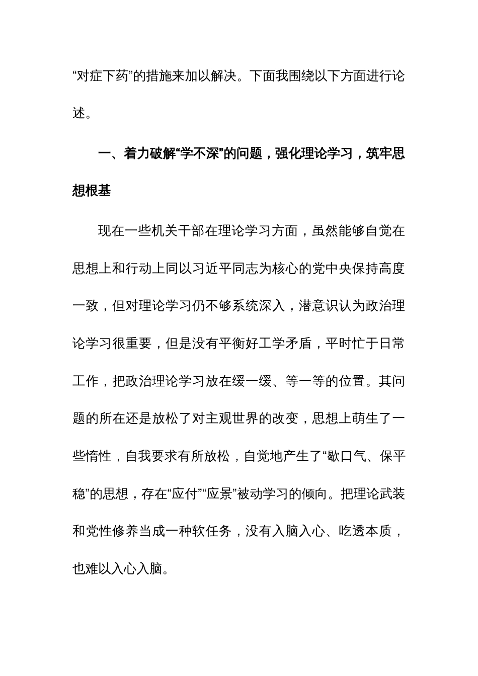 第二批主题教育专题党课讲课稿范文4篇_第3页