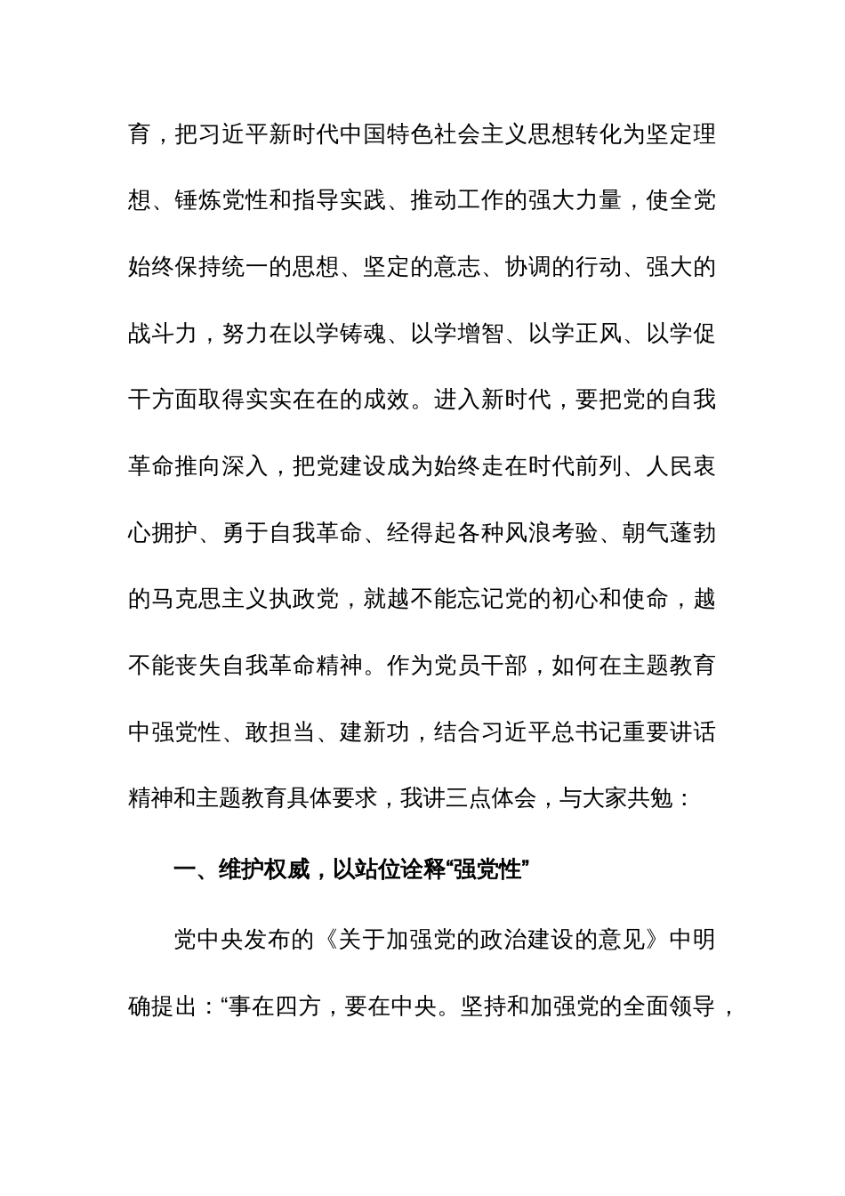 第二批主题教育专题党课三篇范文讲稿_第2页