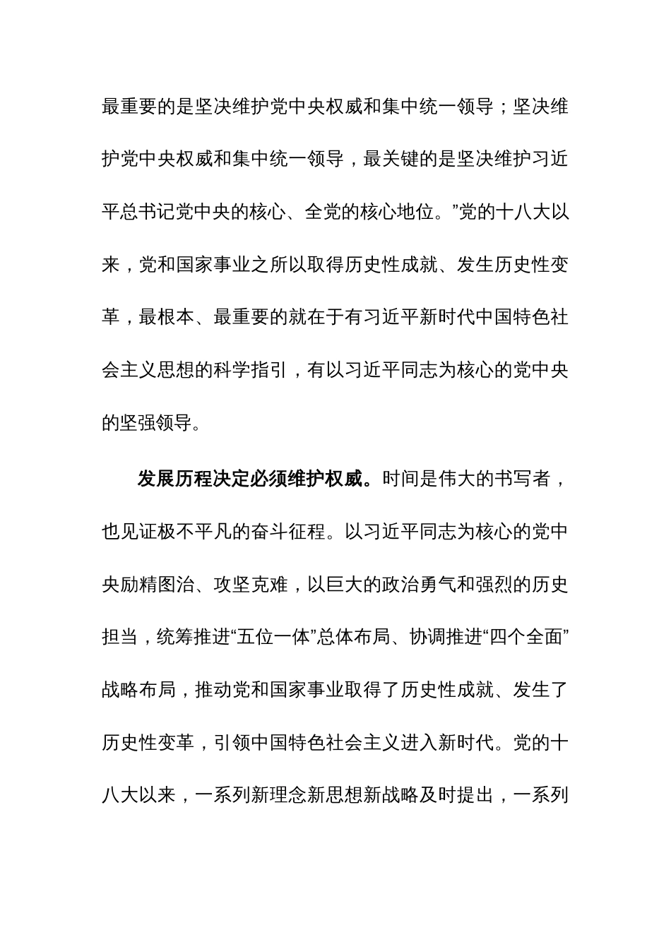 第二批主题教育专题党课三篇范文讲稿_第3页