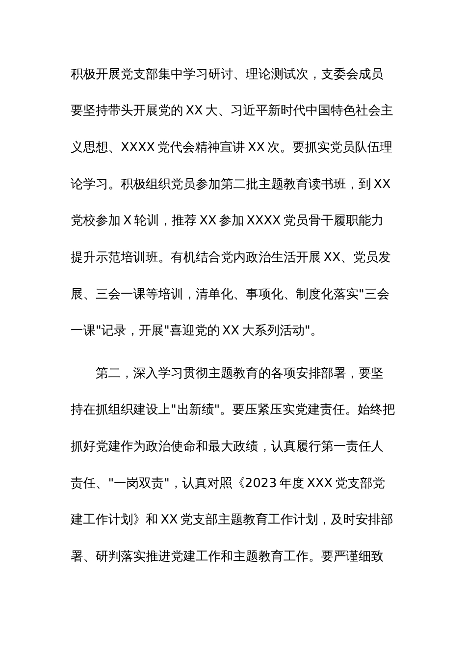 第二批主题教育专题读书班上的研讨发言材料范文4篇_第3页