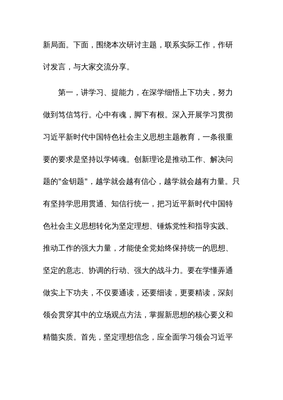 第二批主题教育专题学习研讨发言提纲范文_第2页