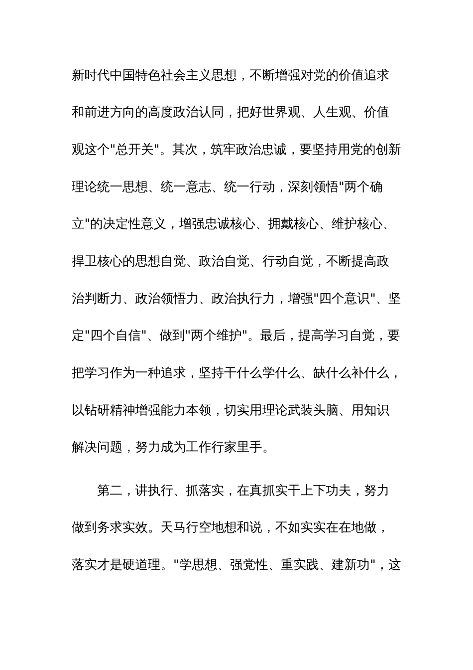 第二批主题教育专题学习研讨发言提纲范文_第3页