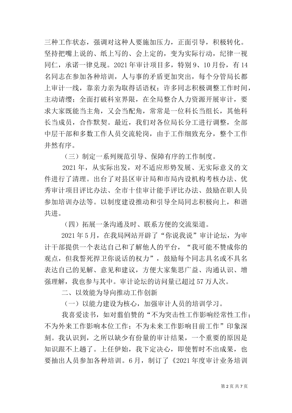 审计局长年度述职报告-审计局长述职报告_第2页