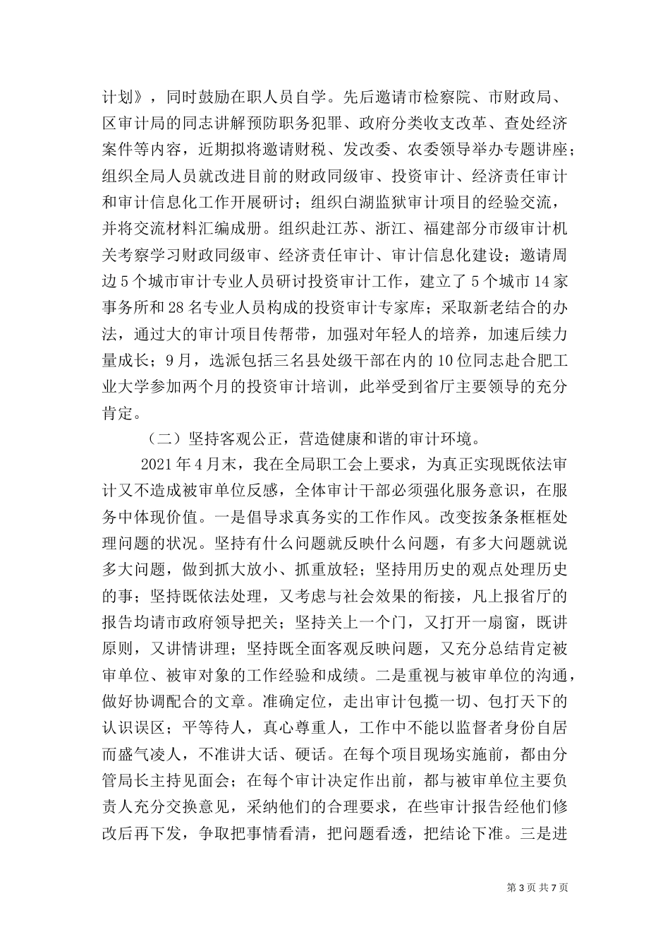 审计局长年度述职报告-审计局长述职报告_第3页