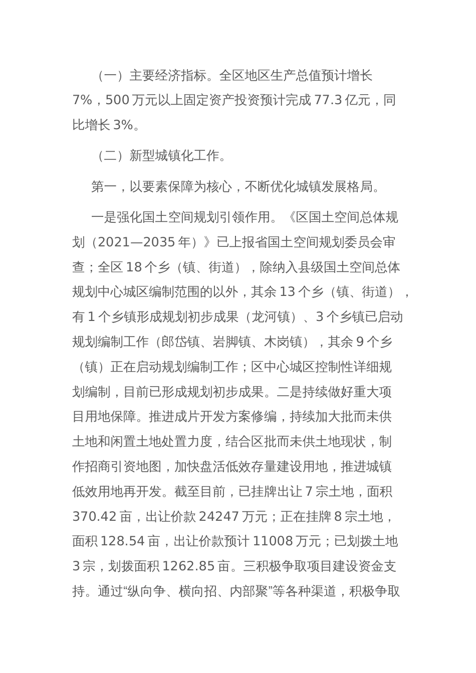 发改、水务、园林、供销、数据资源、公共资源部门2023年工作总结及2024年工作打算范文6篇_第2页