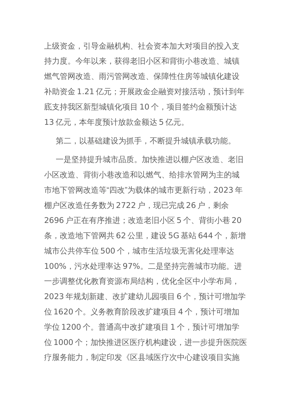 发改、水务、园林、供销、数据资源、公共资源部门2023年工作总结及2024年工作打算范文6篇_第3页