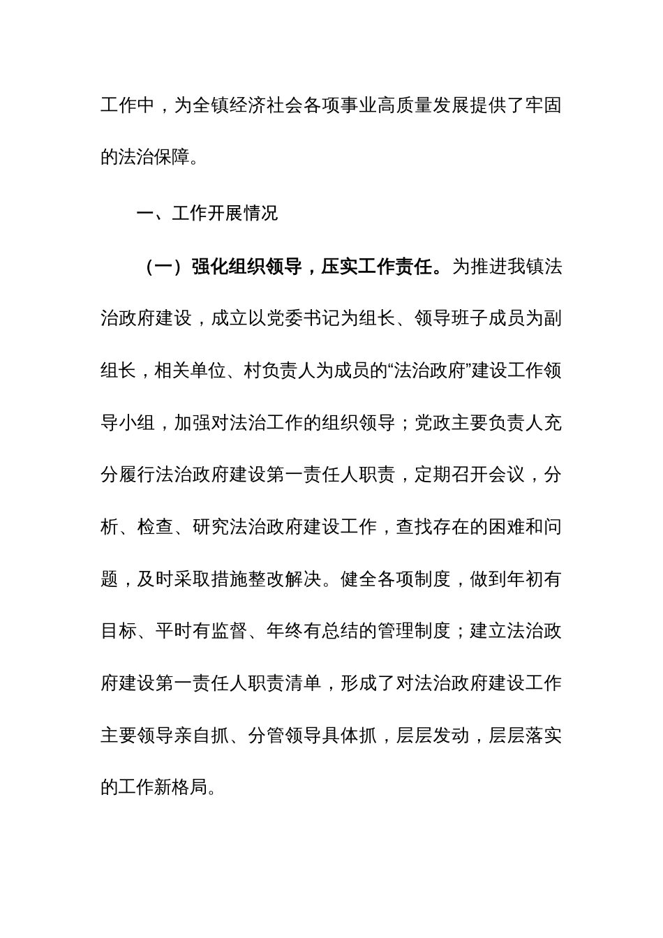 法治政府建设、纪委监委宣传部、综合行政执法局2023年工作总结及2024年工作计划范文3篇_第2页