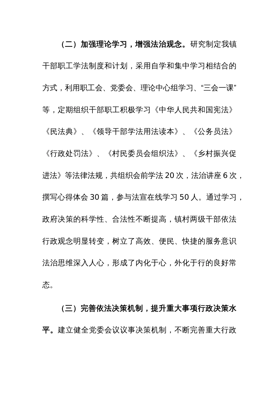 法治政府建设、纪委监委宣传部、综合行政执法局2023年工作总结及2024年工作计划范文3篇_第3页