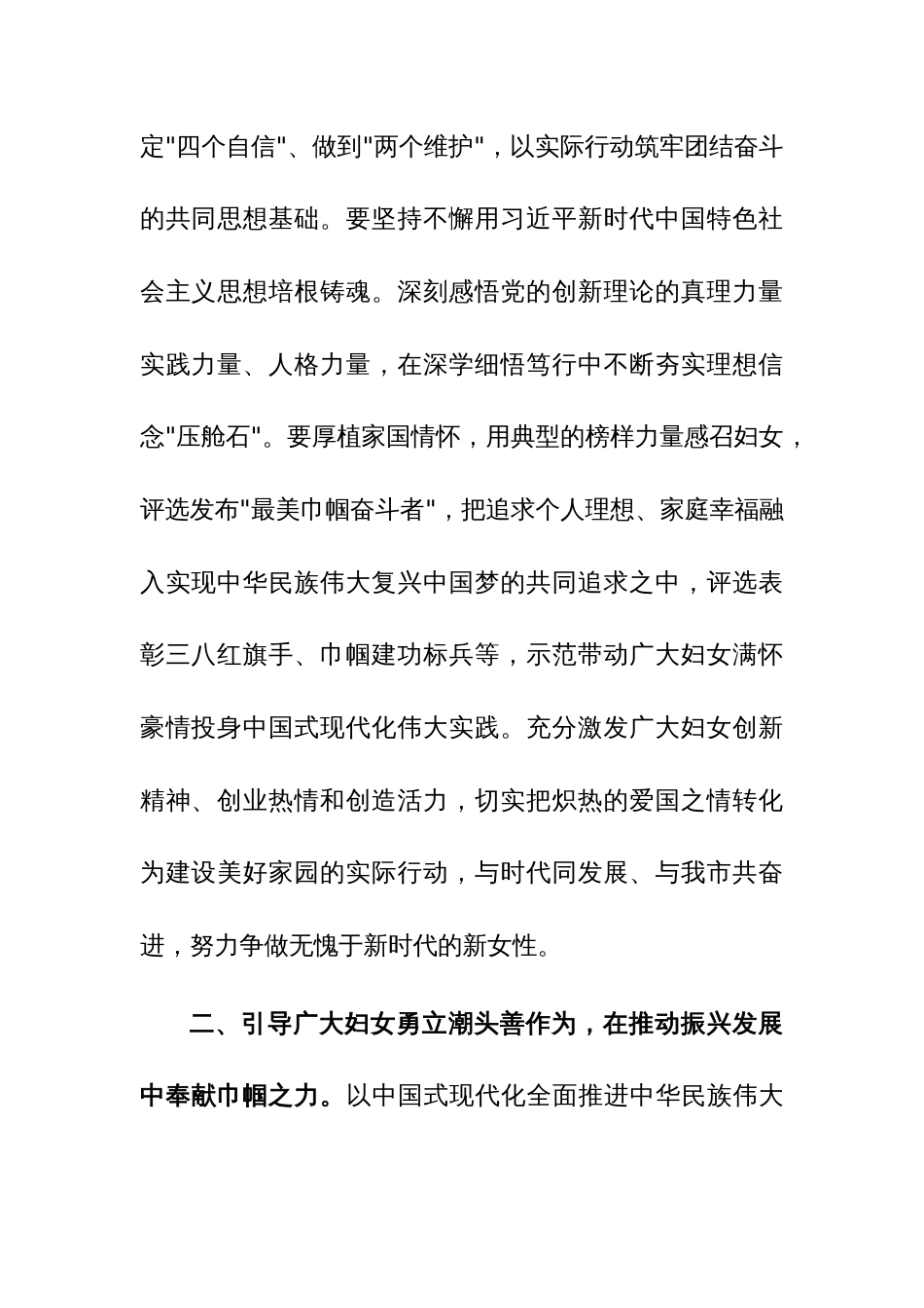 妇联、市场监管、公安2023年领导干部主题教育专题读书班上的交流发言范文3篇_第3页