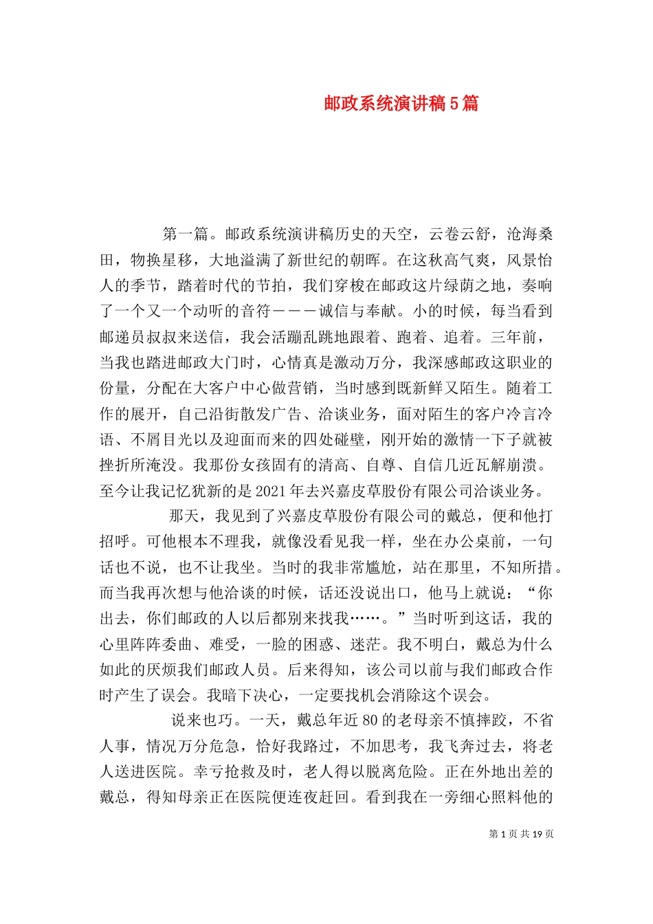 邮政系统演讲稿5篇_第1页