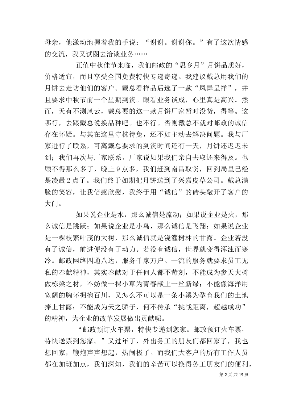 邮政系统演讲稿5篇_第2页
