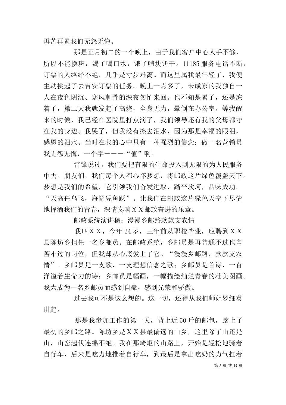 邮政系统演讲稿5篇_第3页