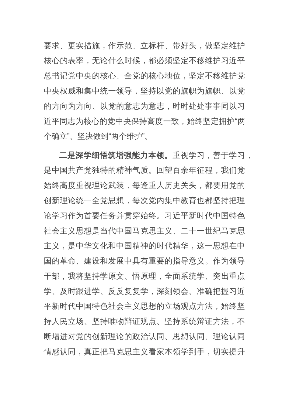 副县长主题教育读书班交流发言材料范文_第2页