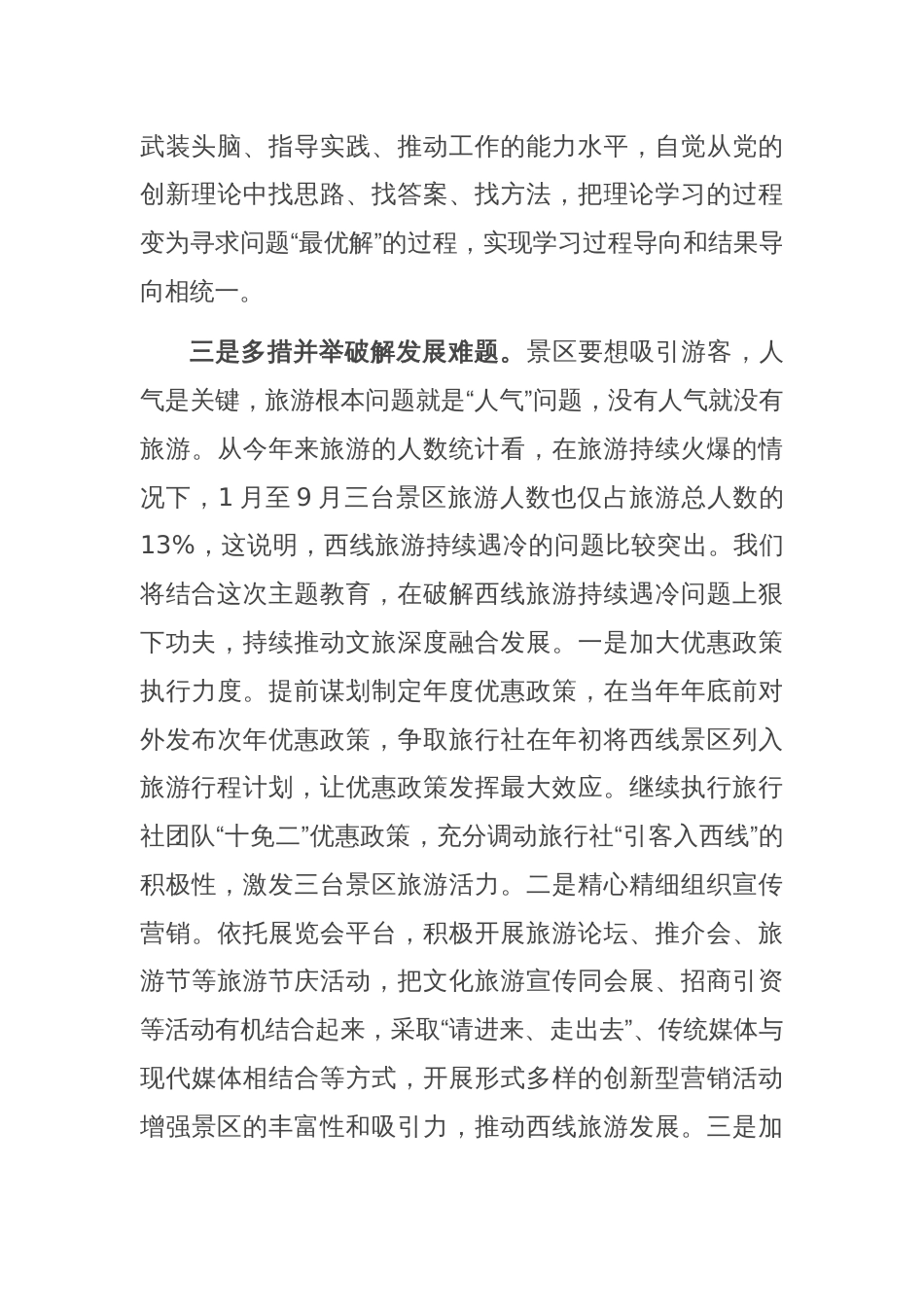 副县长主题教育读书班交流发言材料范文_第3页