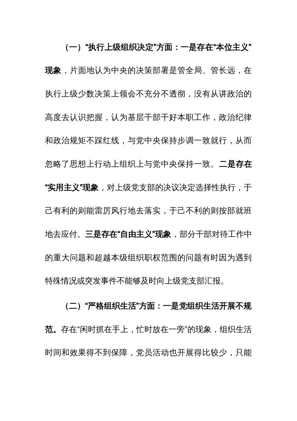 工会2024年主题教育组织生活会“五个方面”对照检查材料范文_第2页