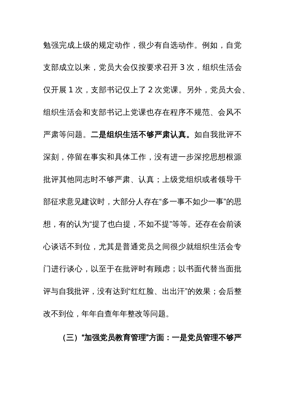 工会2024年主题教育组织生活会“五个方面”对照检查材料范文_第3页