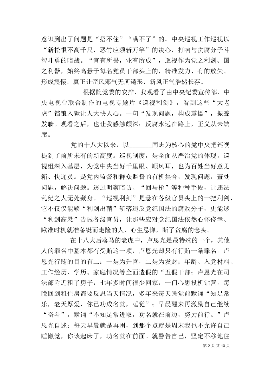 《巡视利剑》观后感_第2页