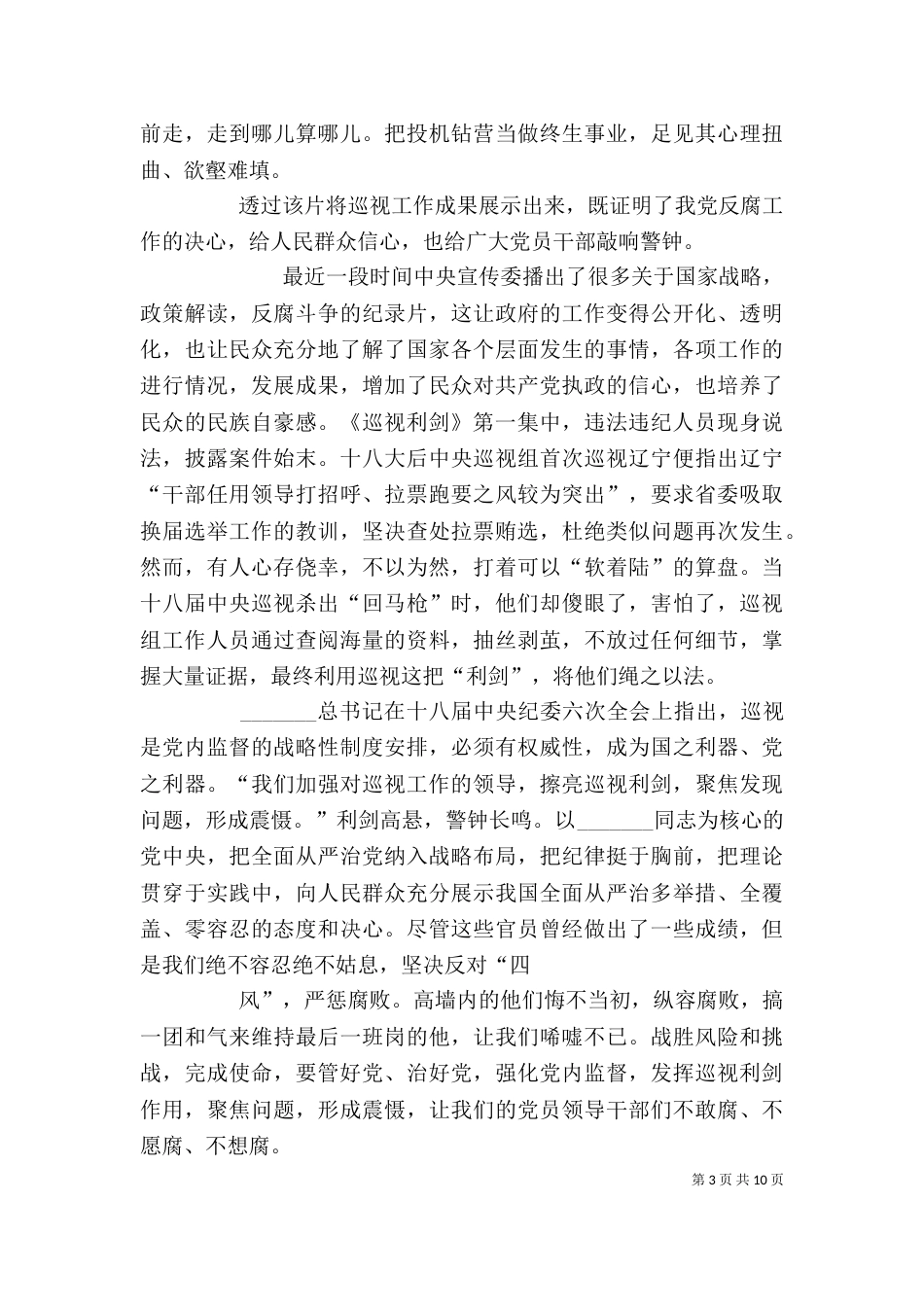 《巡视利剑》观后感_第3页
