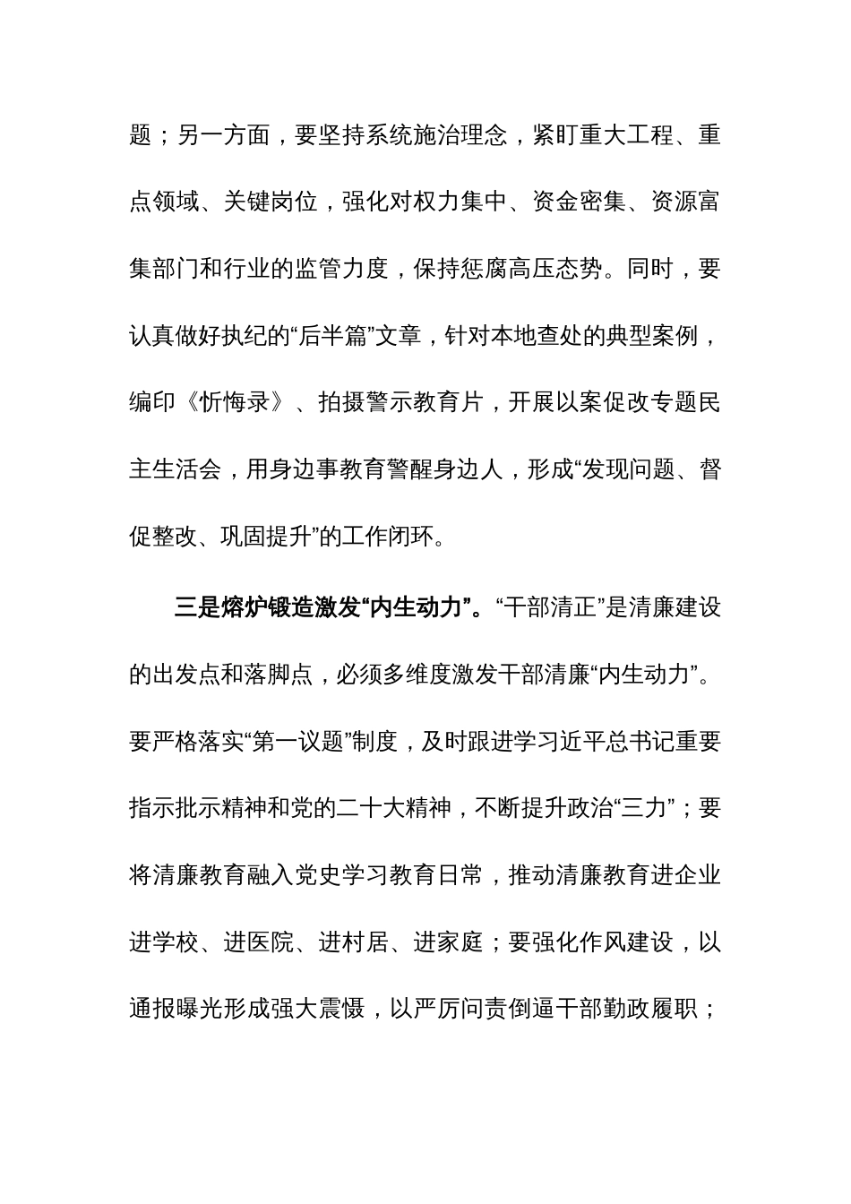 工委在全市清廉建设工作推进会上的汇报发言范文稿_第3页