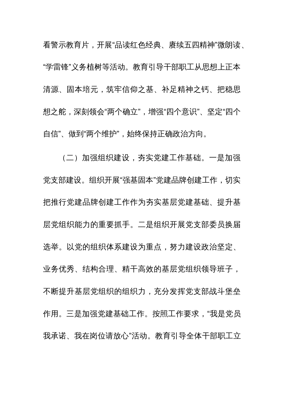 公司2023年度党建工作总结参考范文_第2页