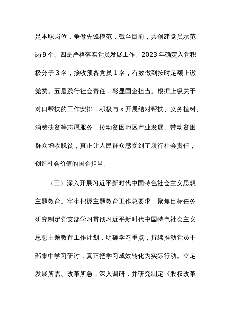 公司2023年度党建工作总结参考范文_第3页