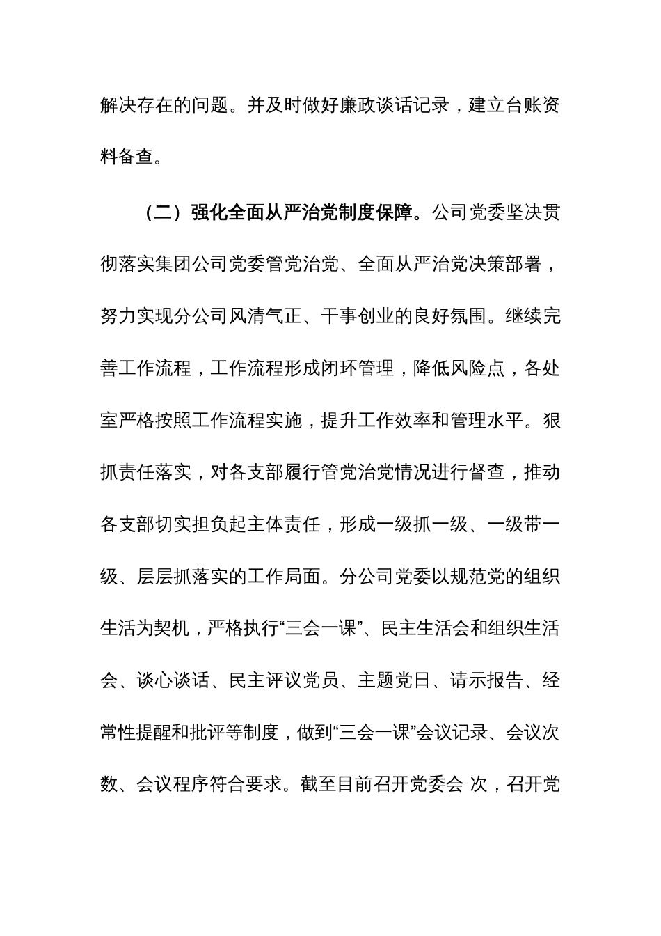 公司党委2023年工作总结报告参考范文_第2页