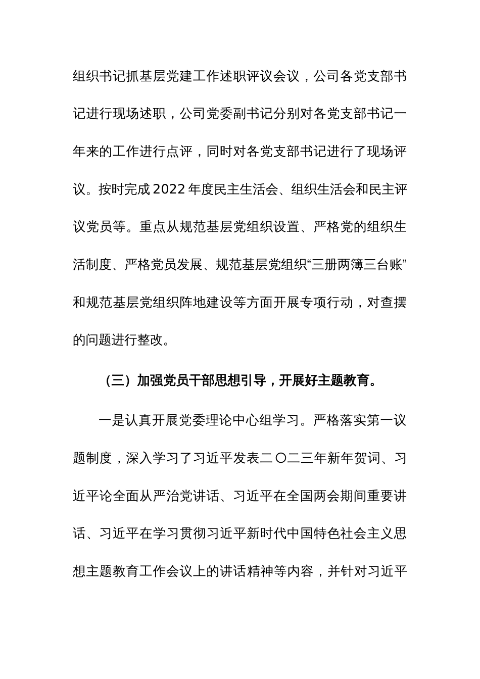 公司党委2023年工作总结报告参考范文_第3页