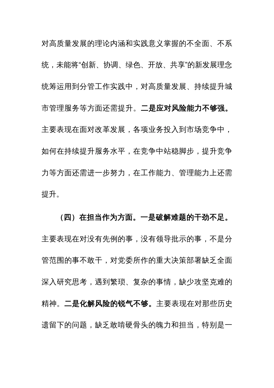公司党员干部、党组2023年主题教育专题民主生活个人对照检查材料范文2篇_第3页