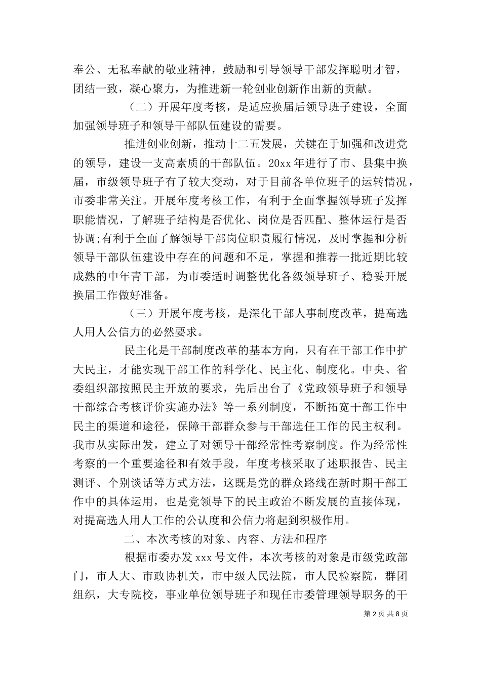 领导班子年度考核动员讲话_第2页