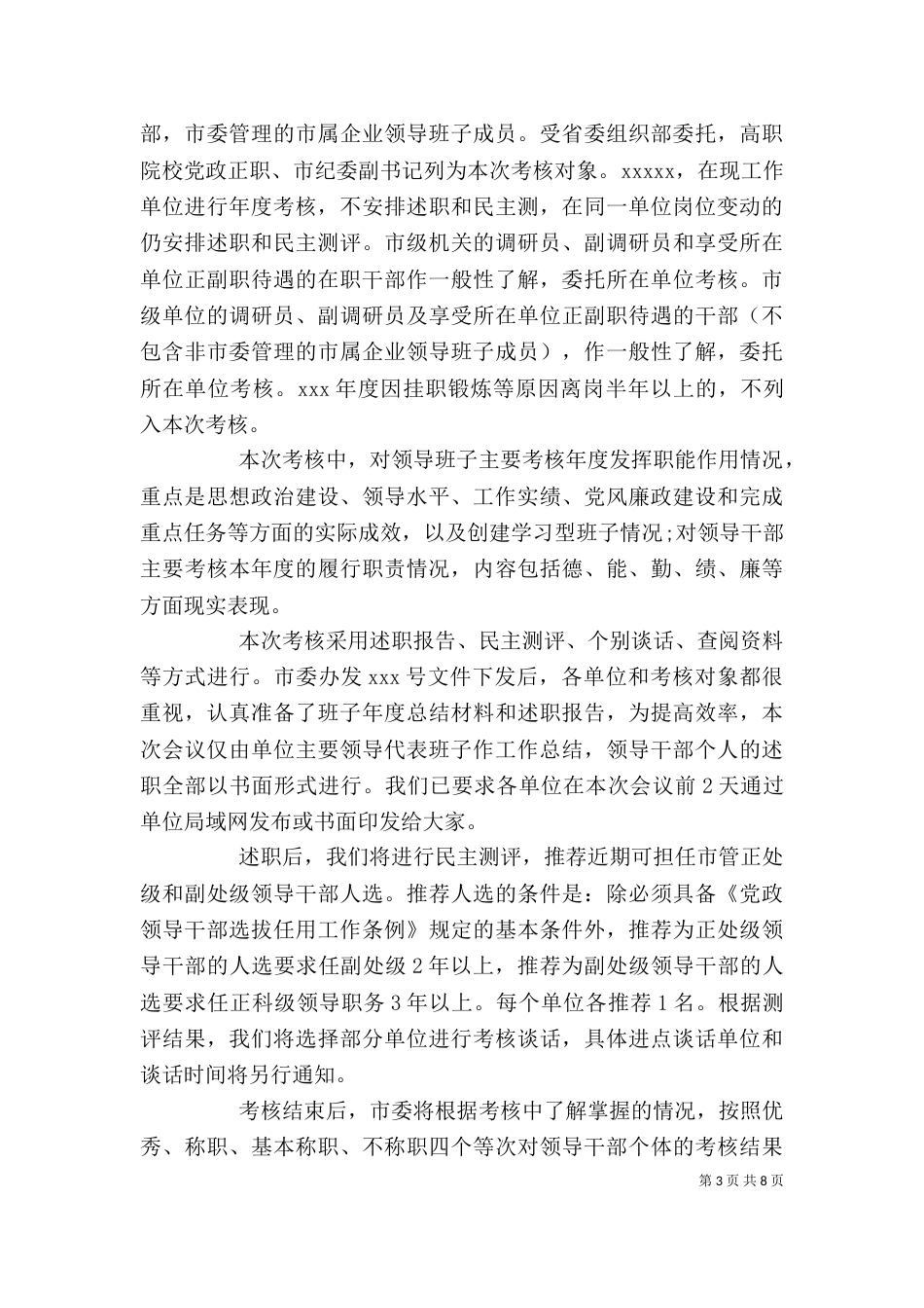 领导班子年度考核动员讲话_第3页