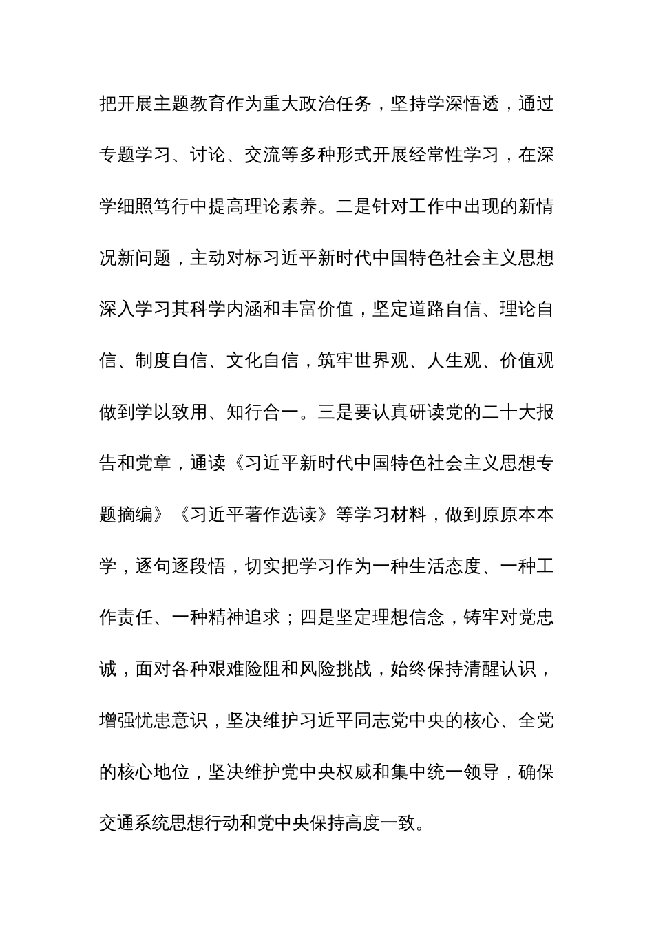 公司党员领导干部第二批主题教育心得体会范文_第2页