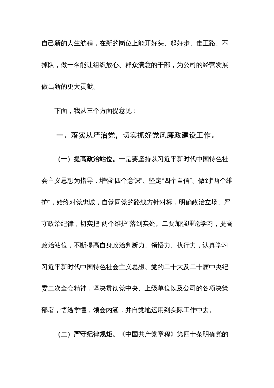 公司纪委书记在新任职领导干部集体廉政谈话会上的讲话范文_第3页