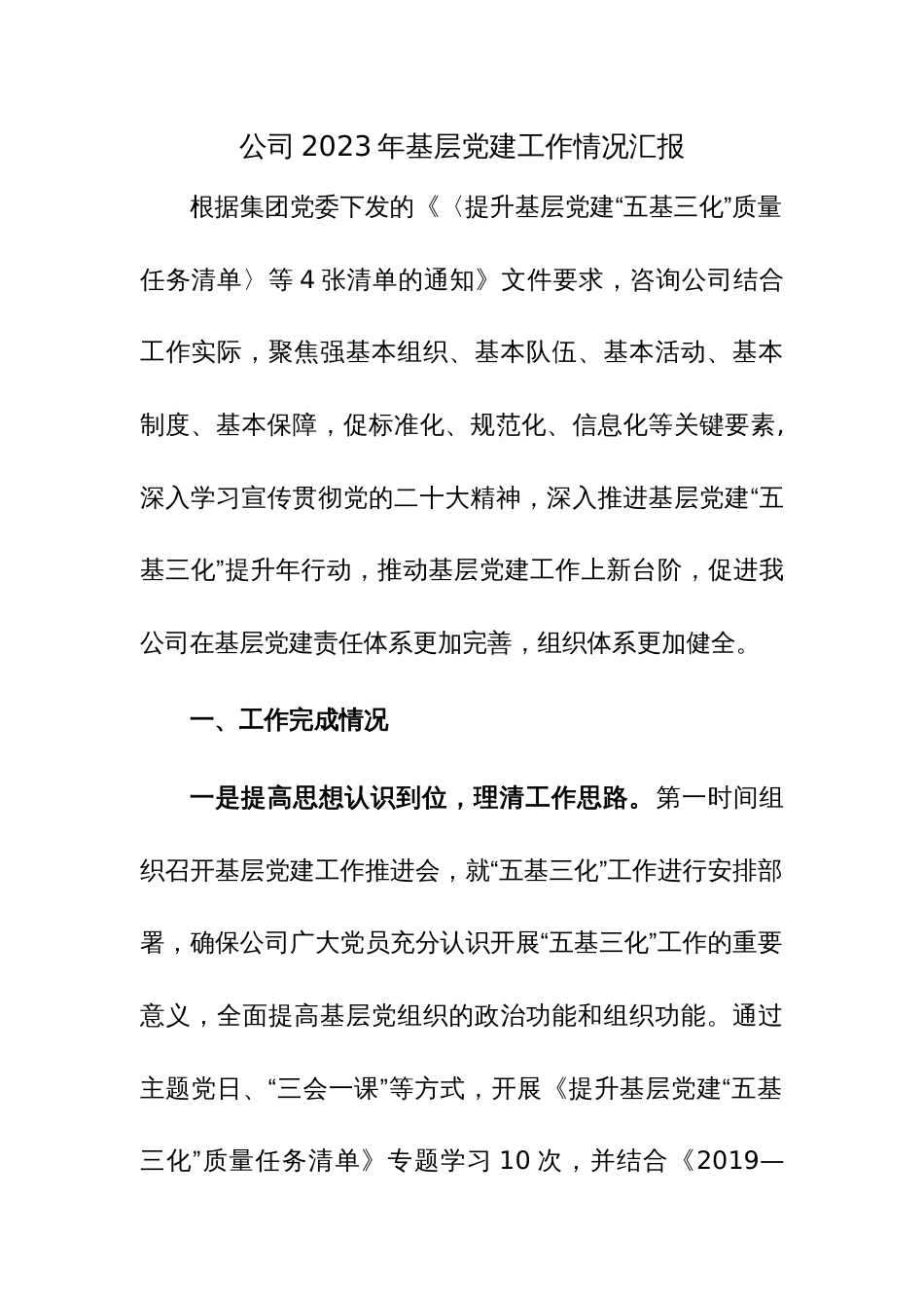 公司企业2023年开展主题教育亮点工作情况总结汇报范文2篇_第1页