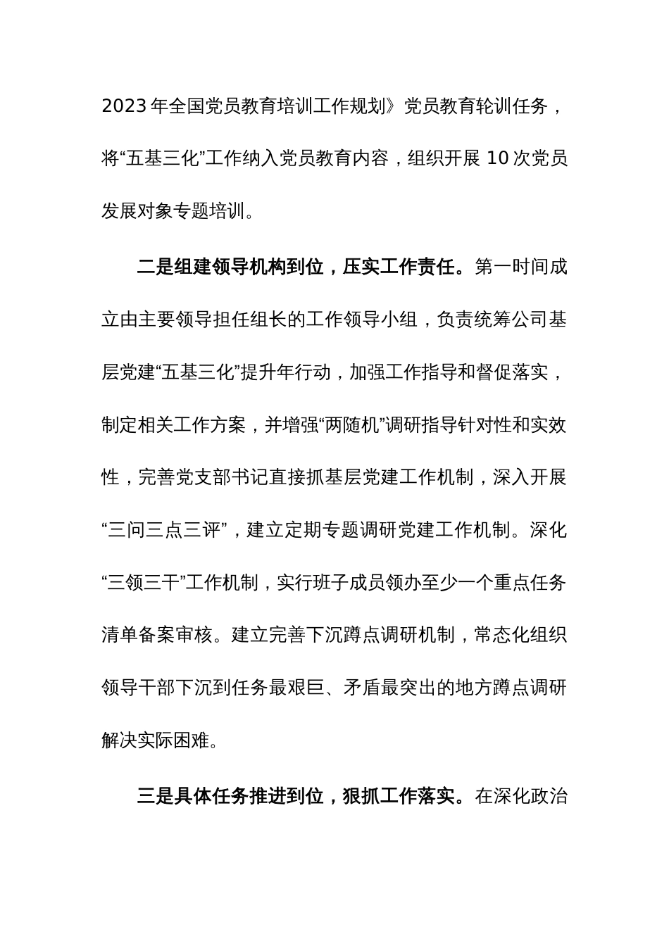 公司企业2023年开展主题教育亮点工作情况总结汇报范文2篇_第2页
