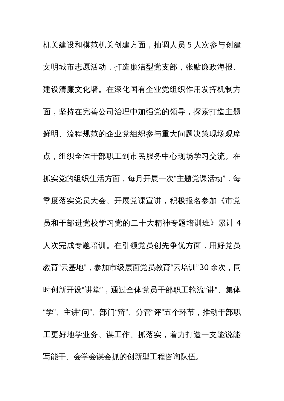 公司企业2023年开展主题教育亮点工作情况总结汇报范文2篇_第3页