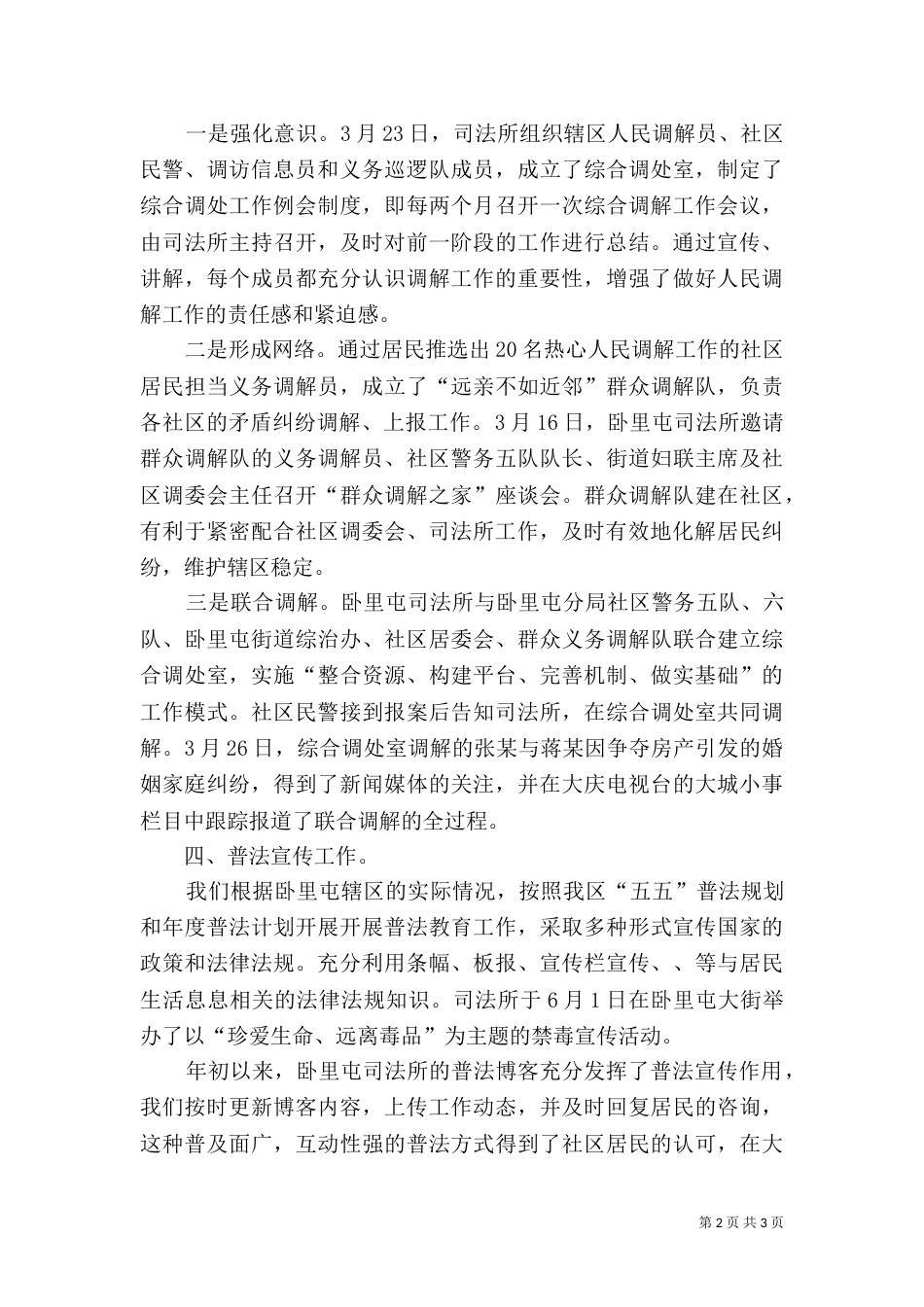 司法所工作总结（二）5_第2页