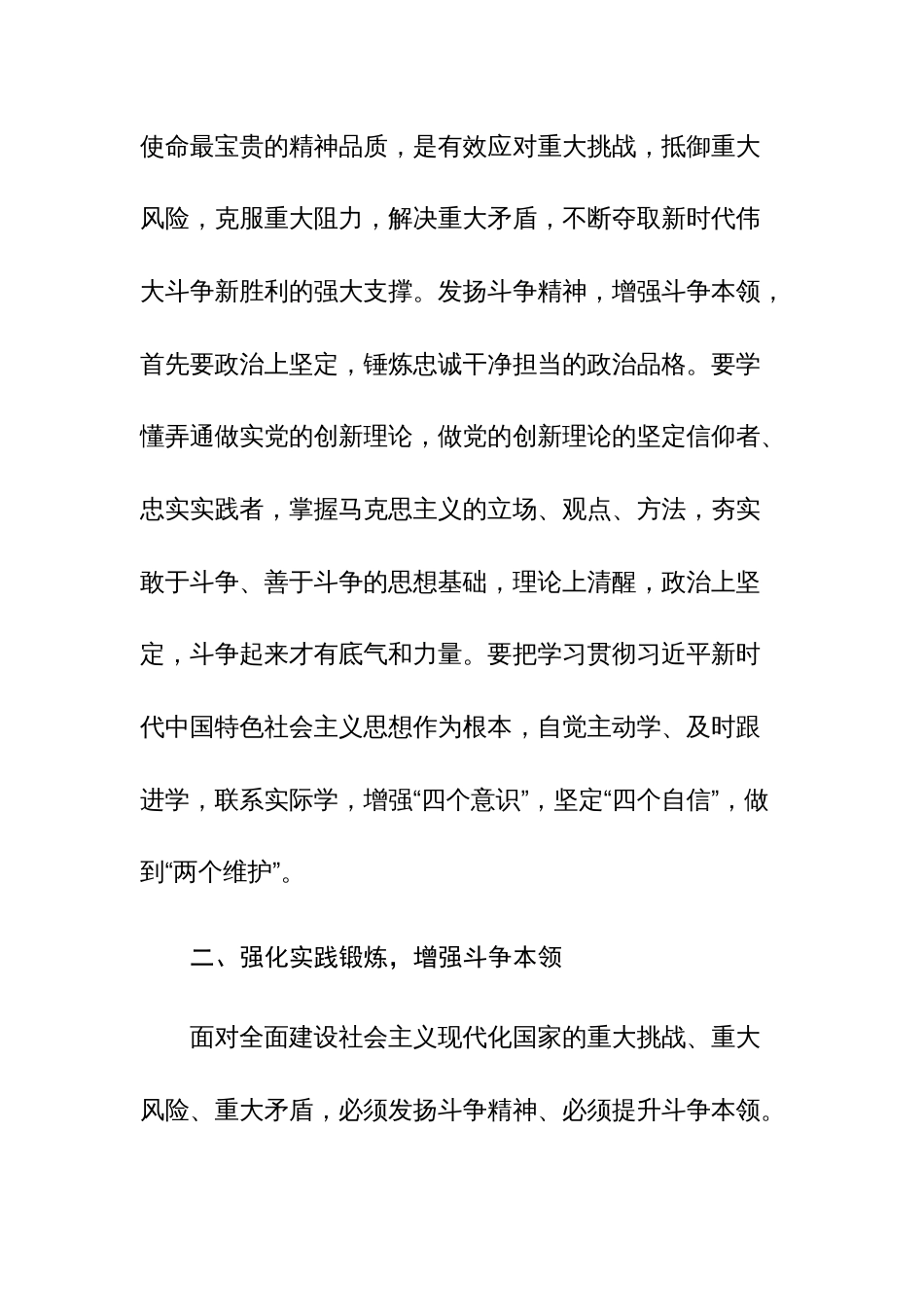 关于发扬斗争精神的交流发言范文_第2页